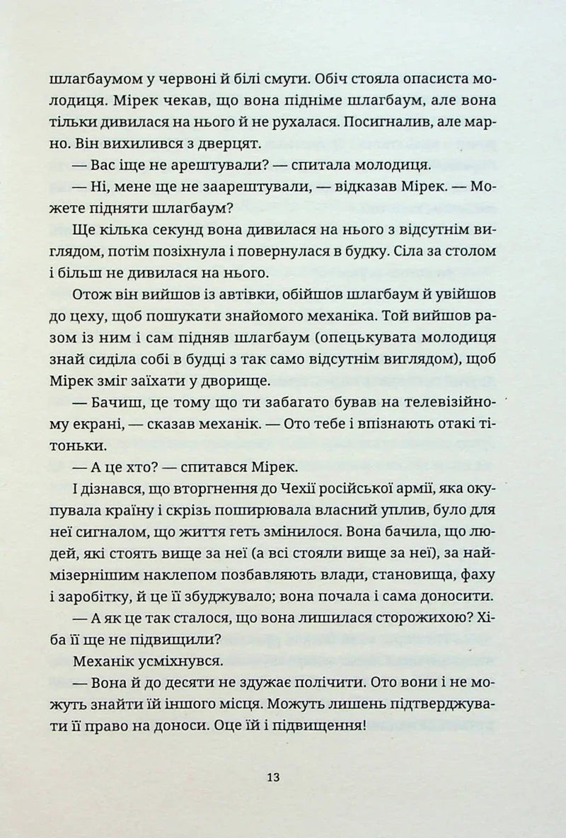 Книга сміху і забуття