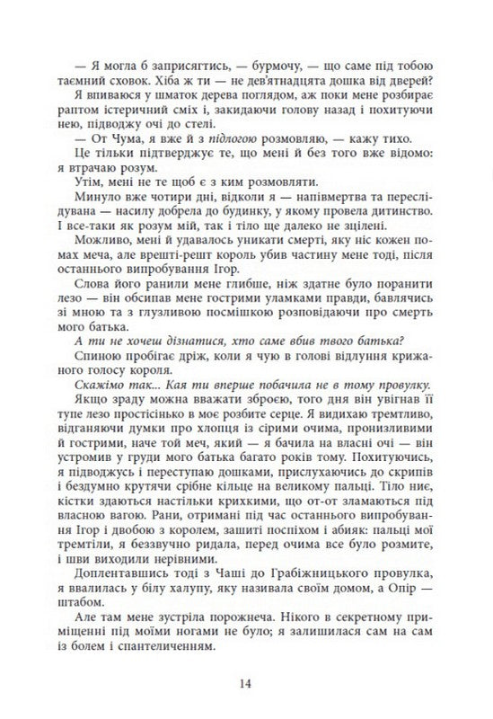 Безрозсудна