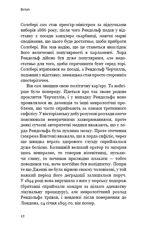 Вінстон Черчилль, СЕО. 25 уроків лідерства для бізнесу