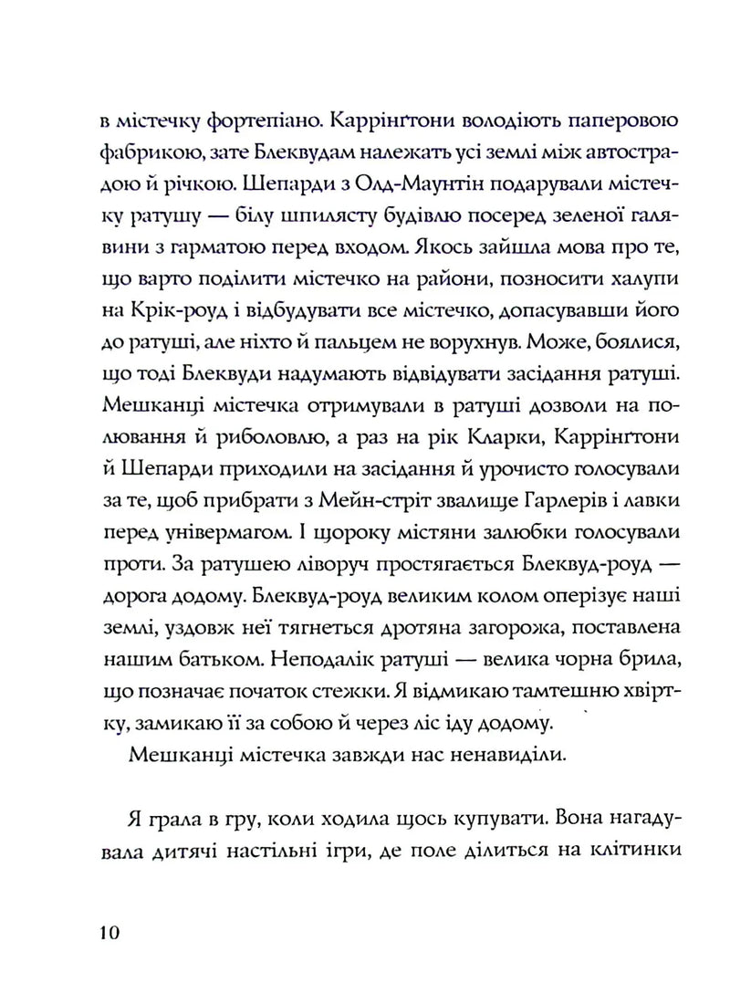 Ми завжди жили в замку