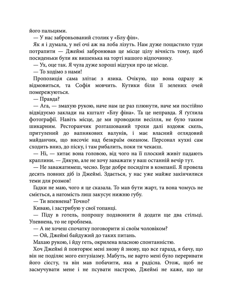 Медовий місяць