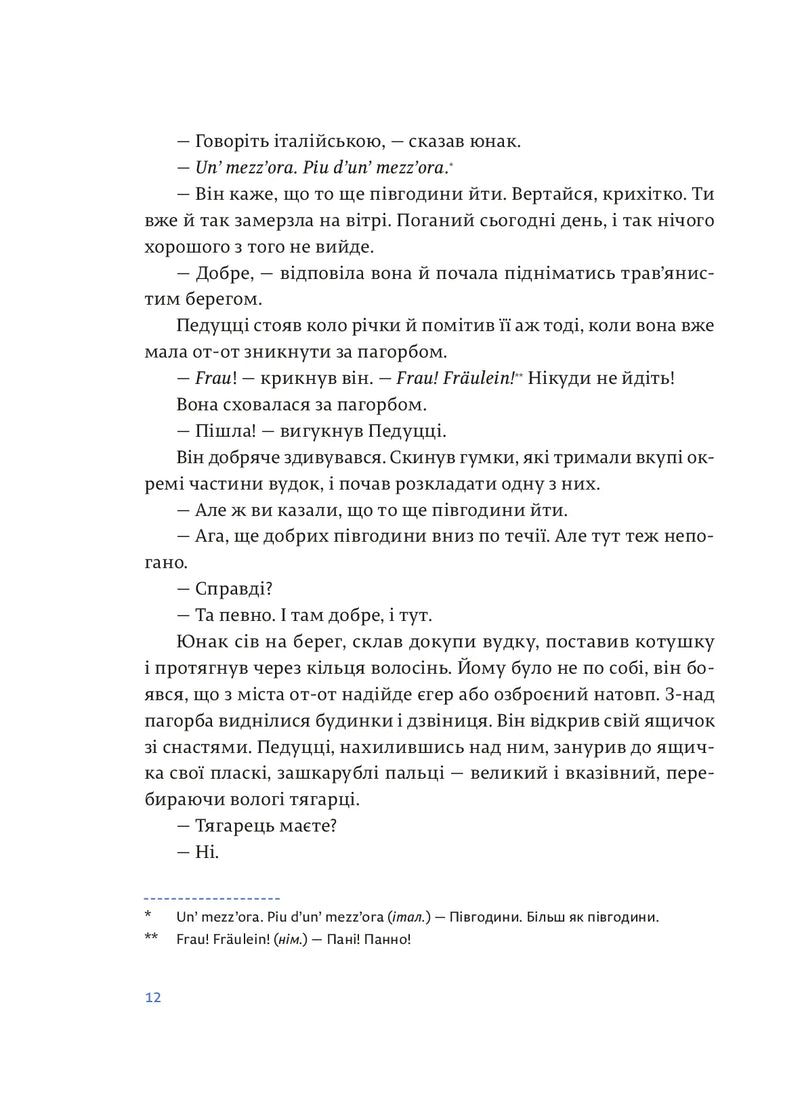 Чоловіки без жінок та інші оповідання