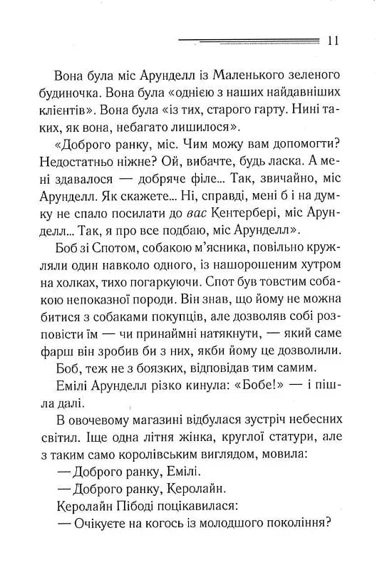 Німий свідок