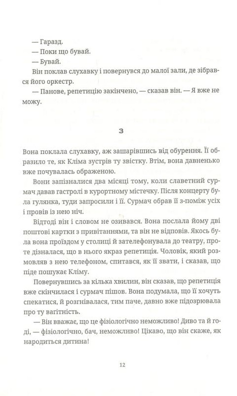 Вальс на прощання