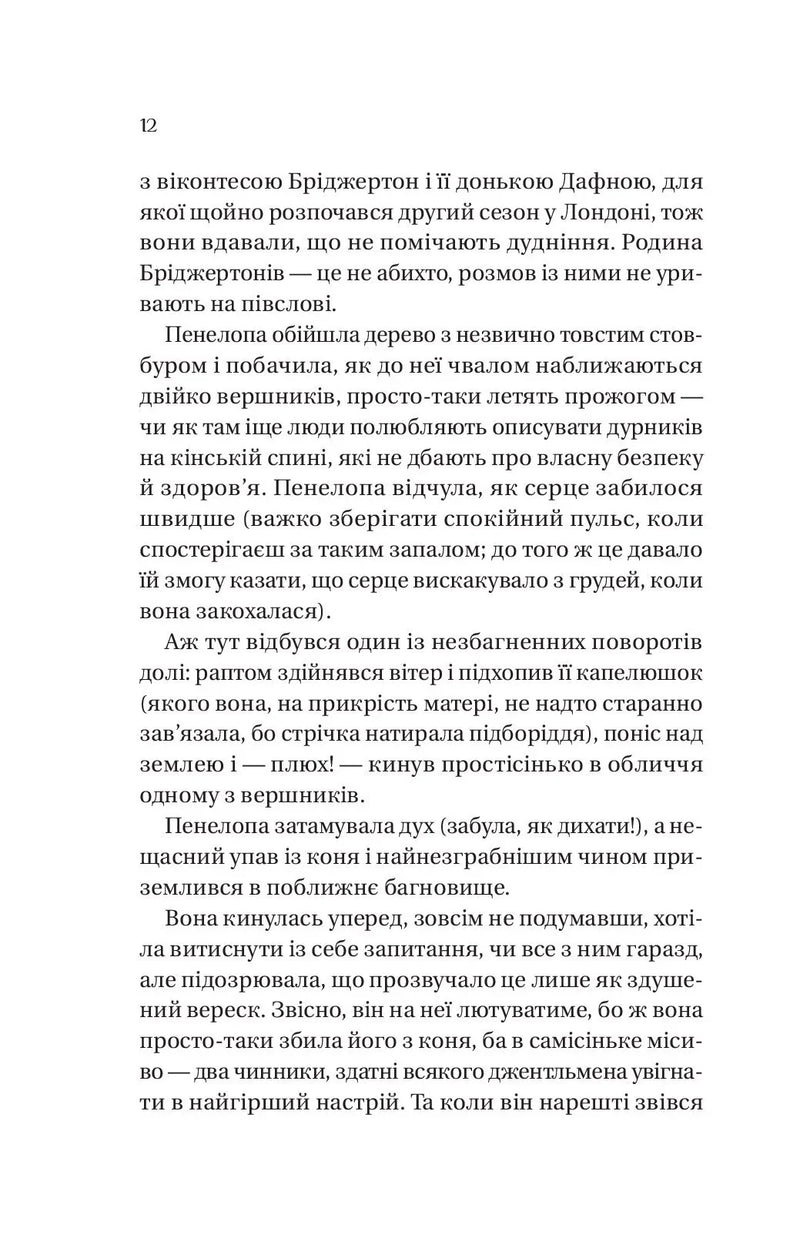 Роман із містером Бріджертоном