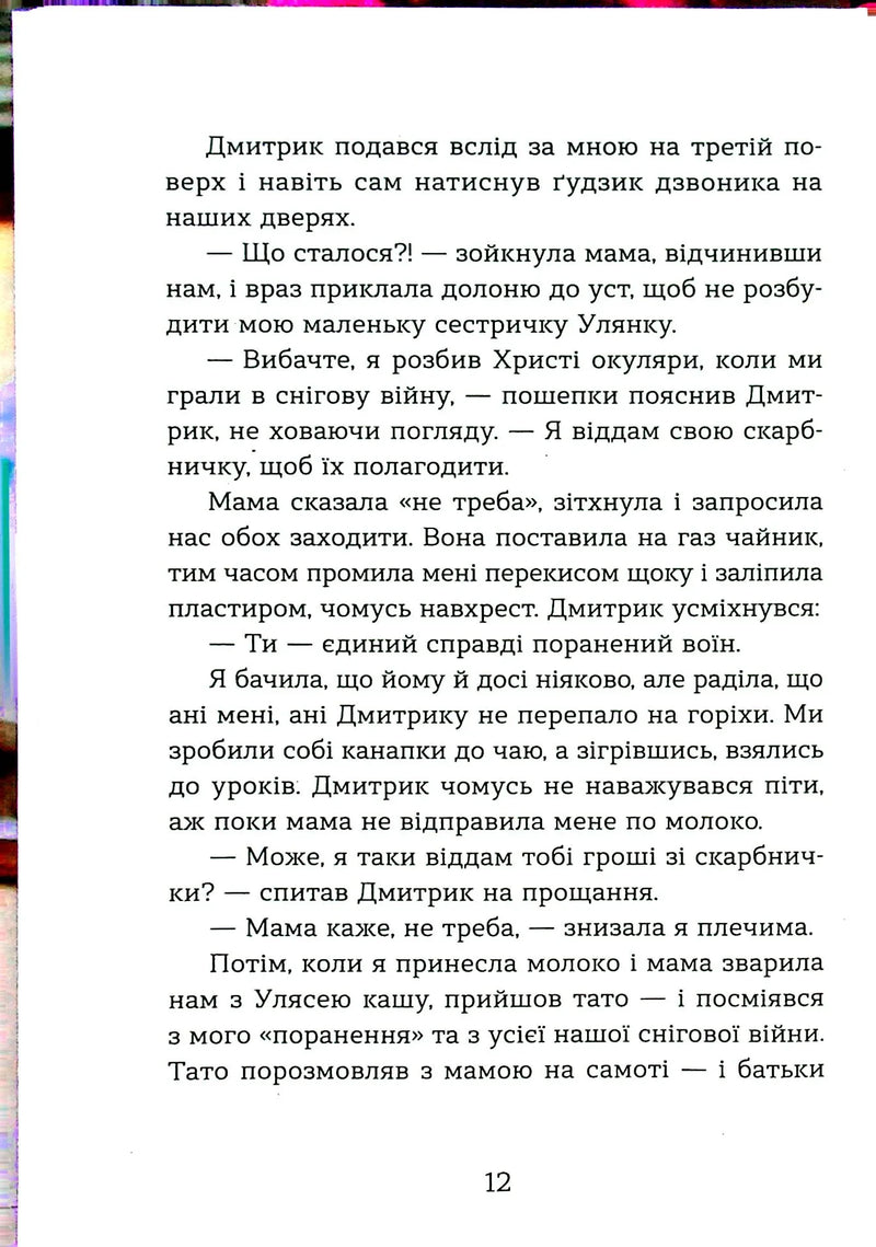 Щоденник Ельфа