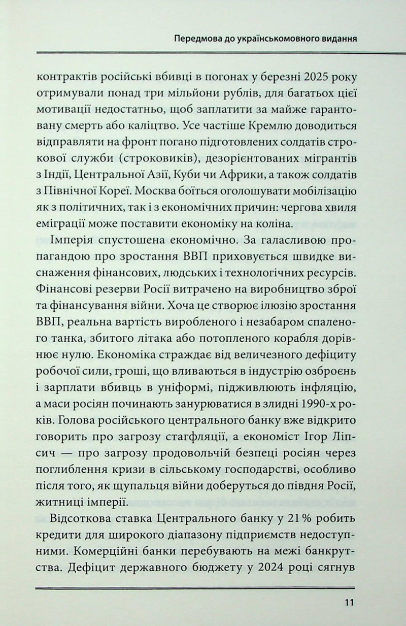 Агонія імперії