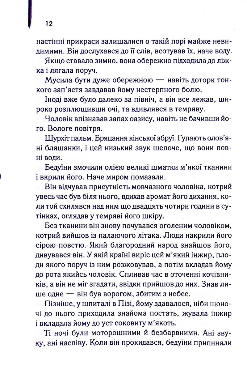 Англійський пацієнт