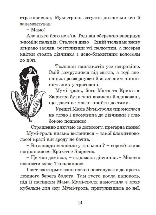 Країна Мумі-тролів. Книга перша.