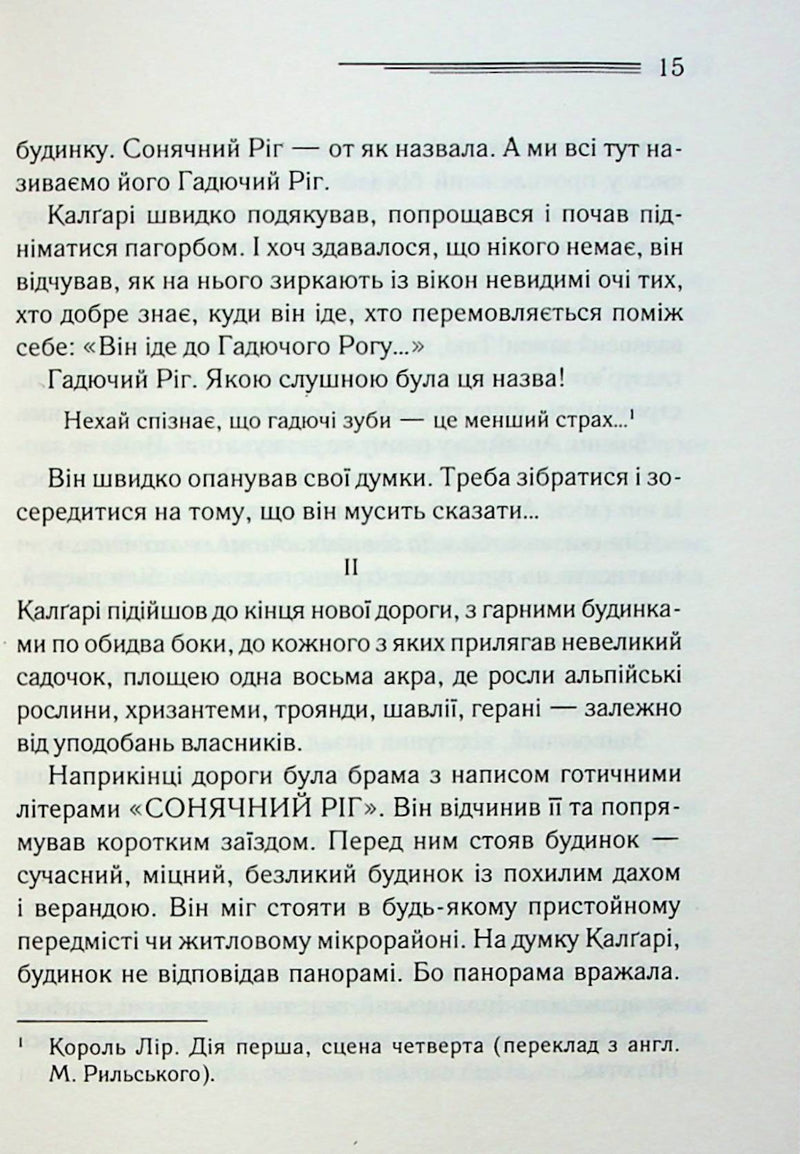 Випробування невинуватістю