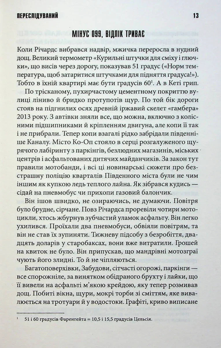Переслідуваний. Схудлий