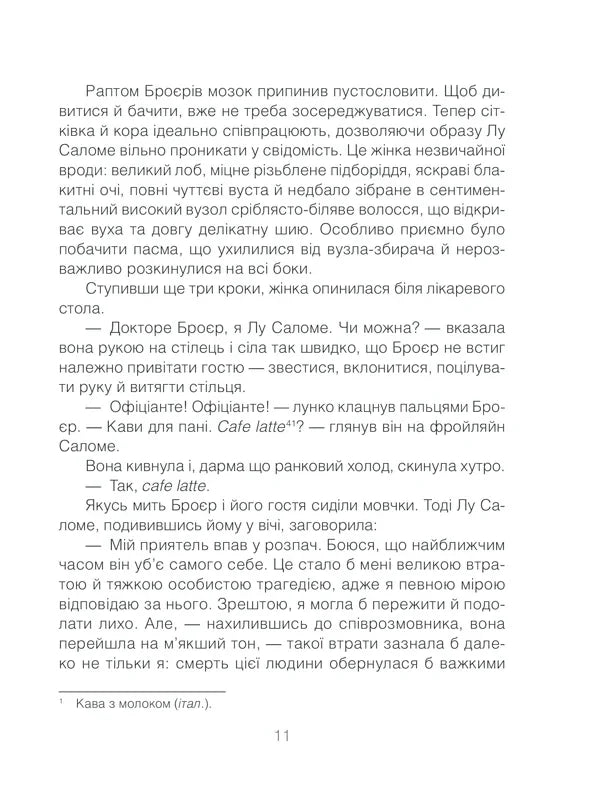 Коли Ніцше плакав