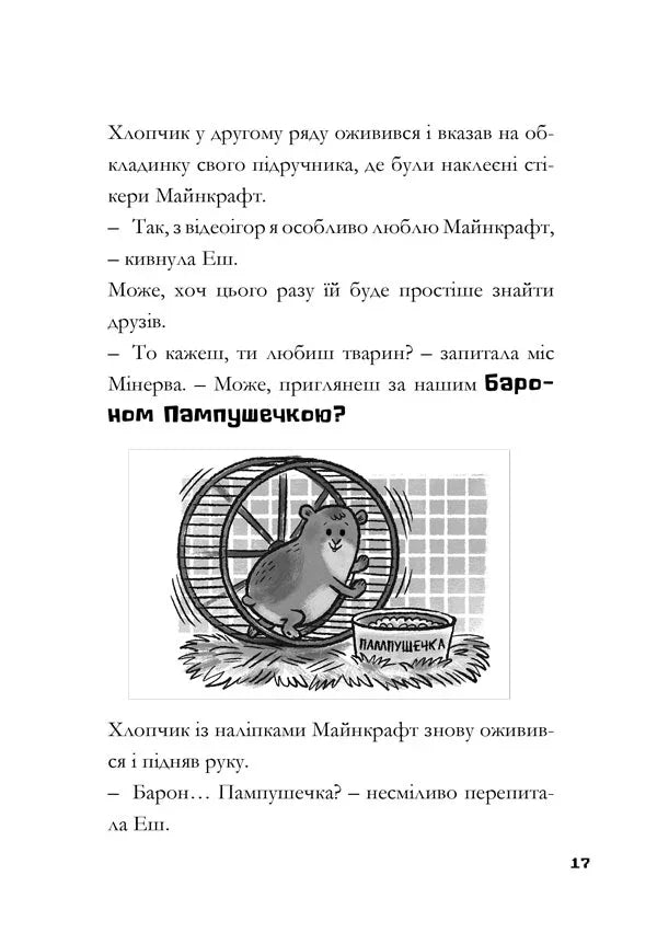 Minecraft. Вперед, у гру!