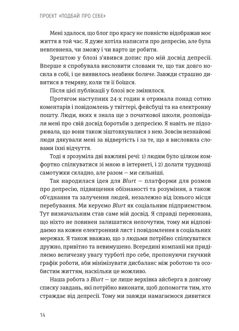 Проєкт «Подбай про себе». Як позбутися втоми та знайти час для змін