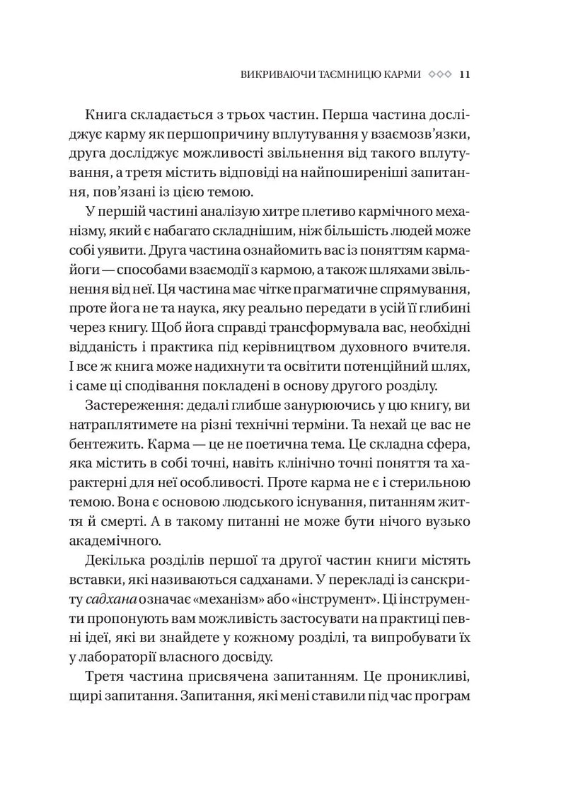 Карма. Посібник йогина зі створення власної долі