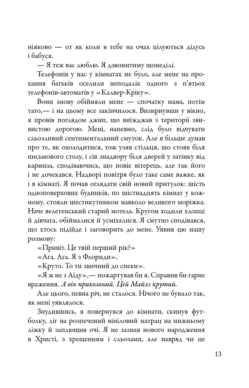 В пошуках Аляски