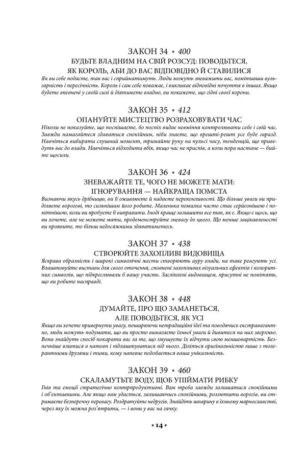 48 законів влади