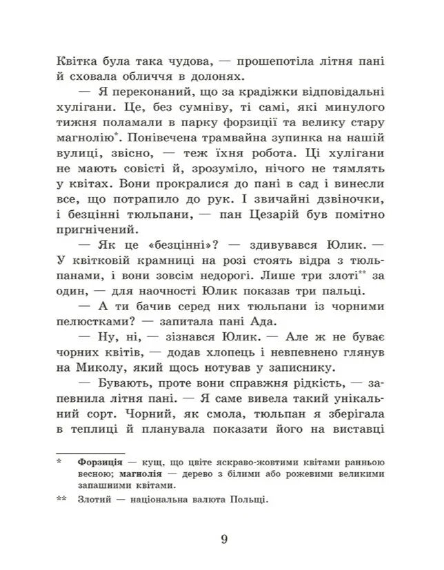 Детективне бюро «Замкова шпарина. Голова працює!»