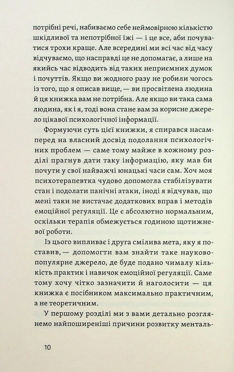 Хай буде дощ. Психологічні практики, щоб прийняти складність життя