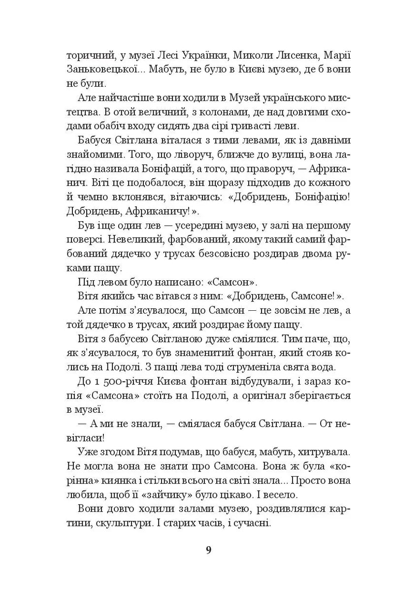 Чарівний талісман
