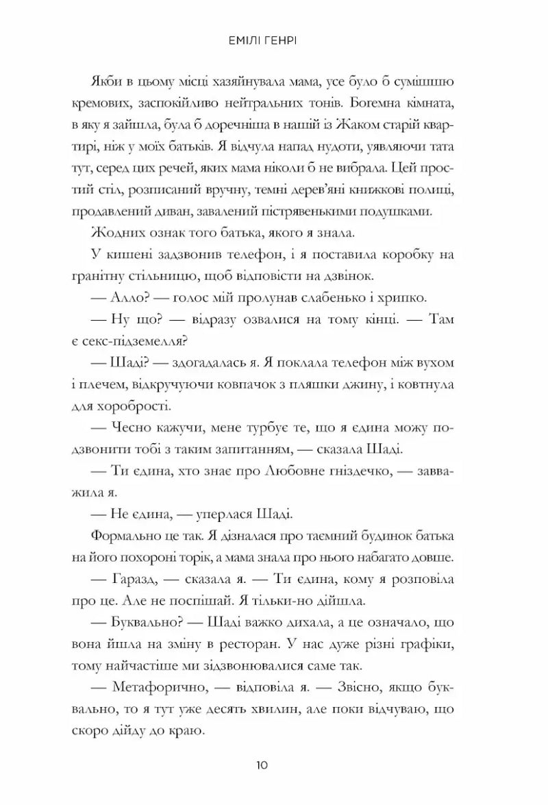 Пляжне чтиво