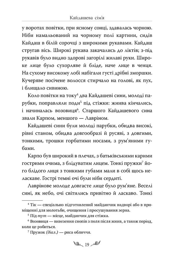 Кайдашева сім’я