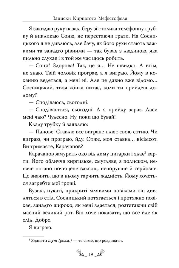 Записки Кирпатого Мефістофеля
