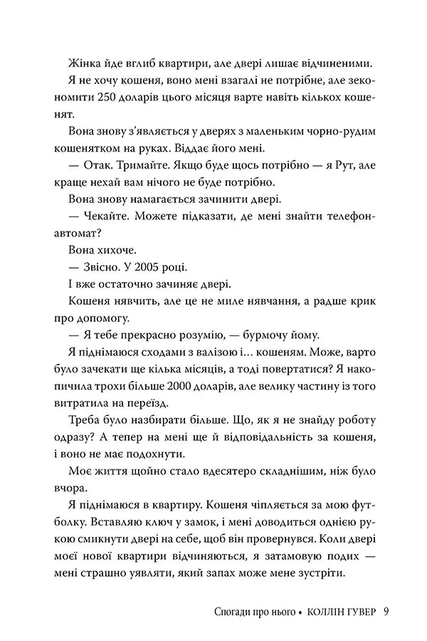 Спогади про нього