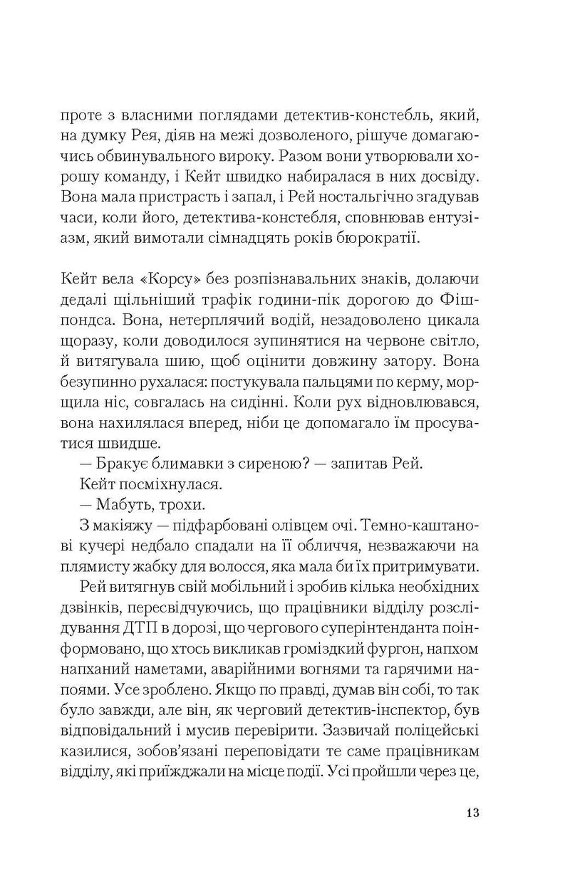 Я дозволила тобі піти