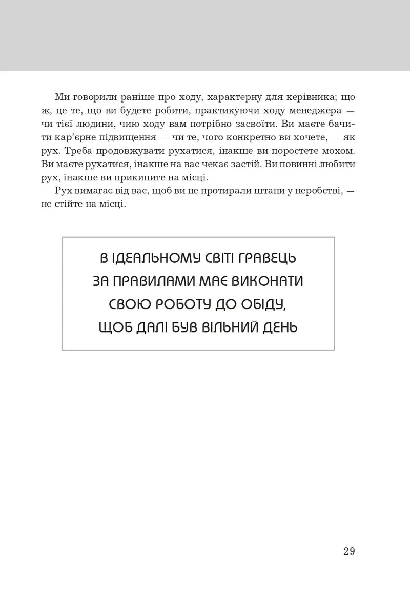 Правила кар'єри