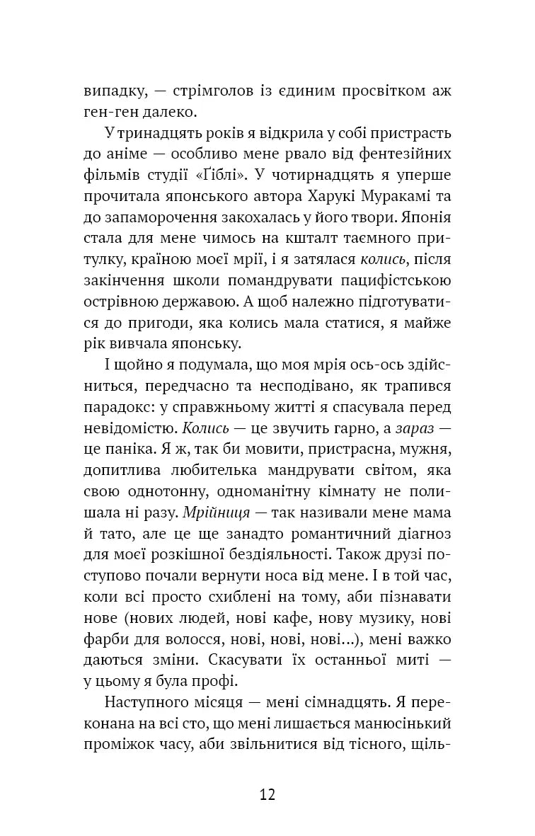 Токійський дощ