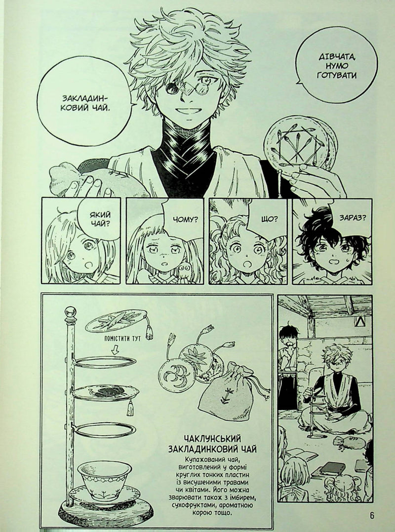 Кухня чаклунських капелюхів. Том 2