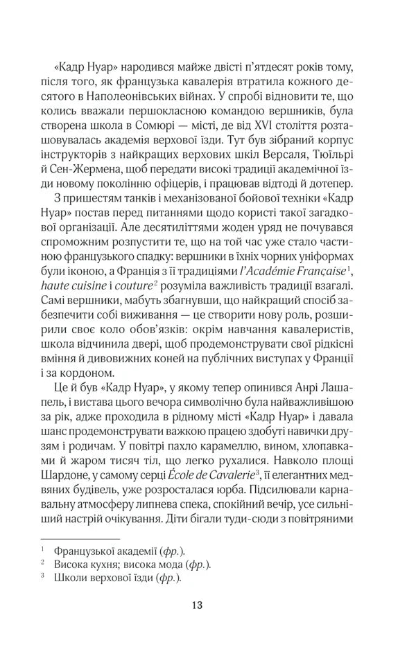На крилах мрії