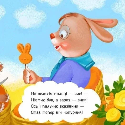 Підстригаємо нігтики