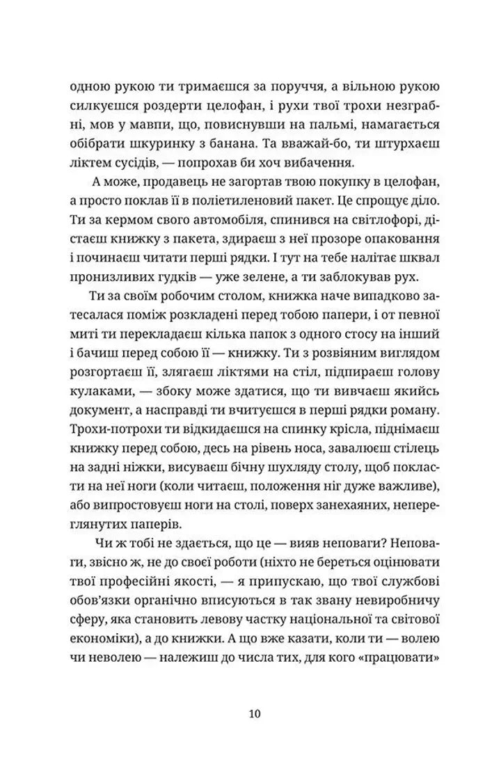 Якщо подорожній одної зимової ночі