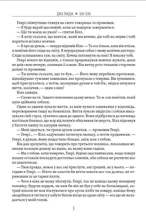Біле Ікло