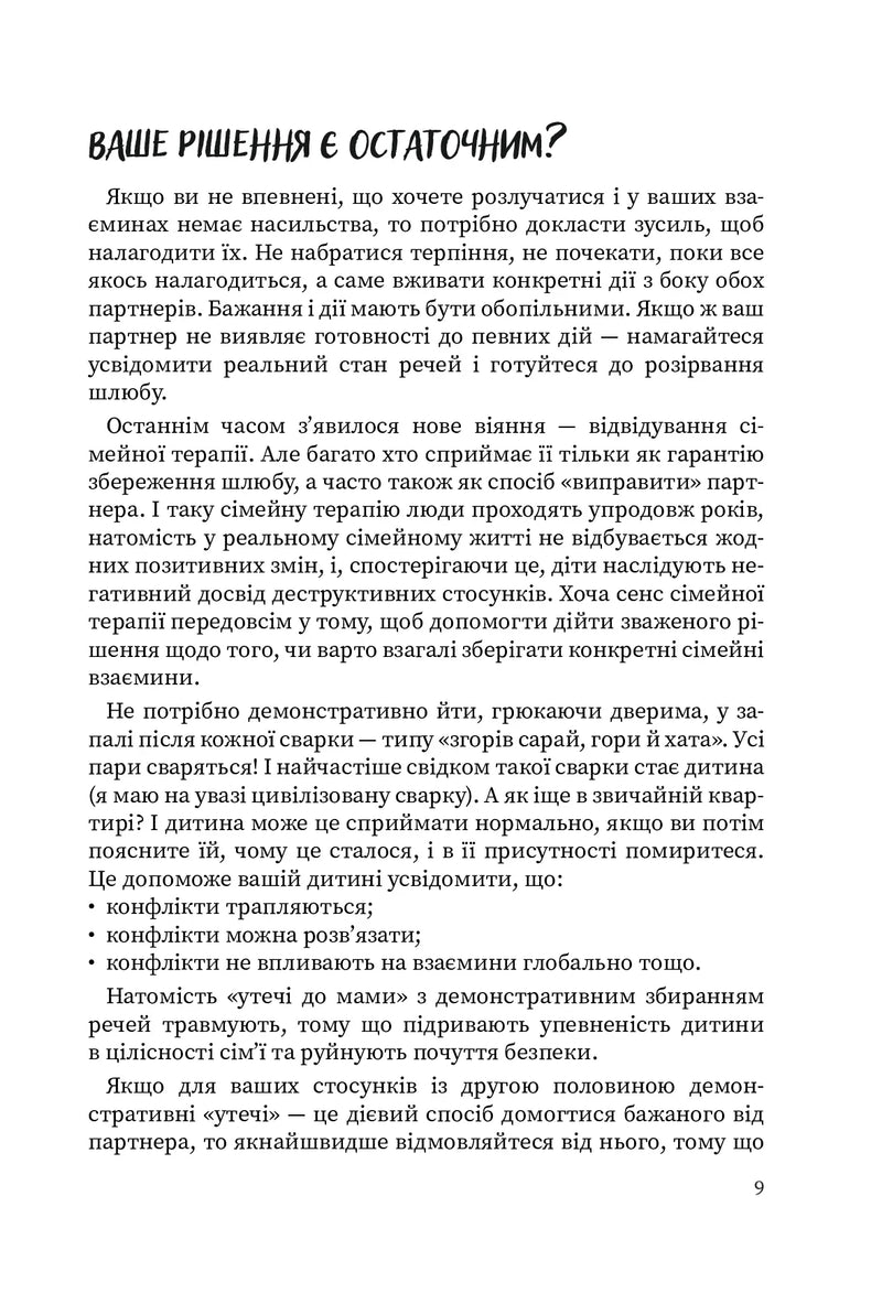 Мама і тато більше не разом. Як допомогти дітям пережити розлучення батьків