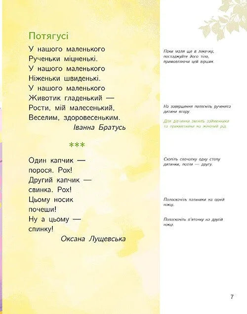 Малюкова книжка. Віршики й веселі вправи для розвитку та дозвілля
