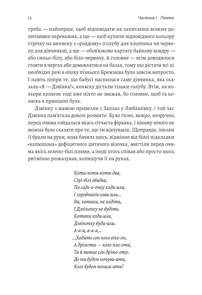 Дзвінка. Українка, народжена в СРСР
