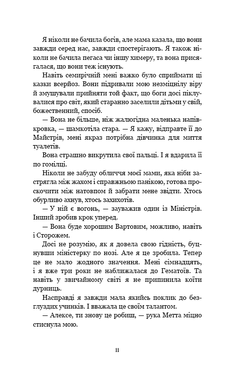 Ковенант. Книга 1: Напівкровка