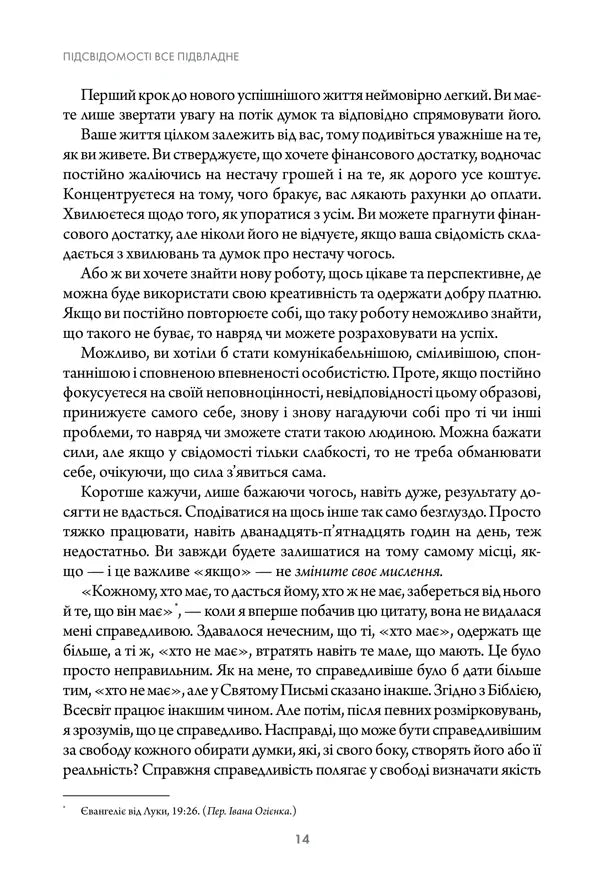 Підсвідомості все підвладне