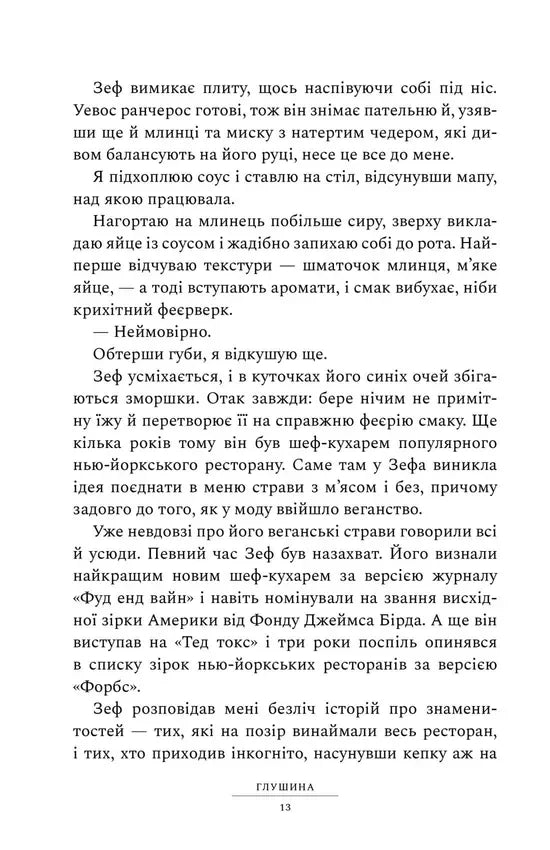 Глушина