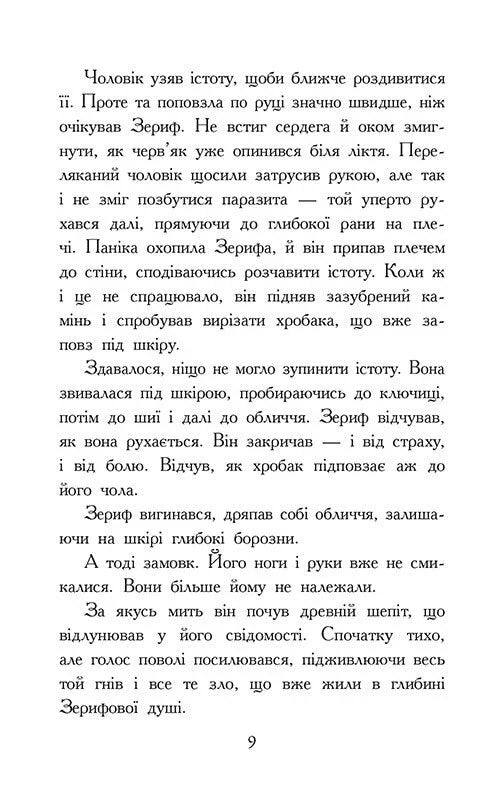 Звіродухи. Падіння звірів. Повернення. Книга 3