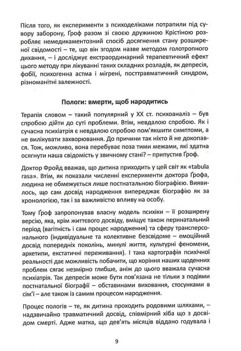 Психологія майбутнього
