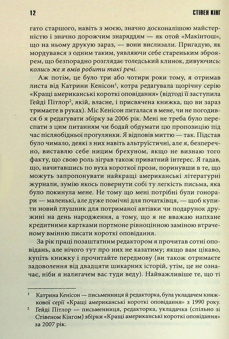 Коли впаде темрява