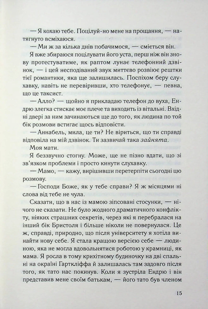 Вона це почала
