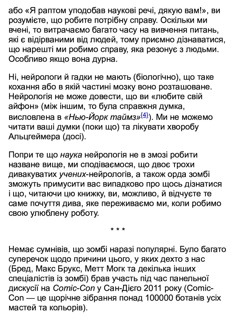 Чи сняться зомбі воскреслі вівці? Нейронауковий погляд на мозок зомбі