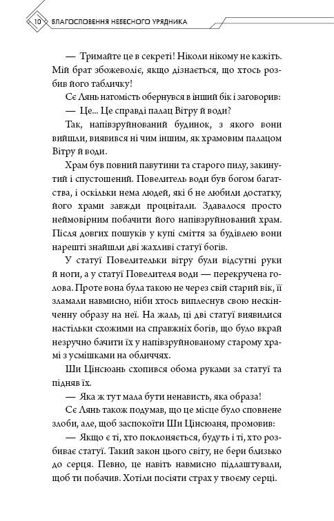 Благословення Небесного Урядника. Том 4