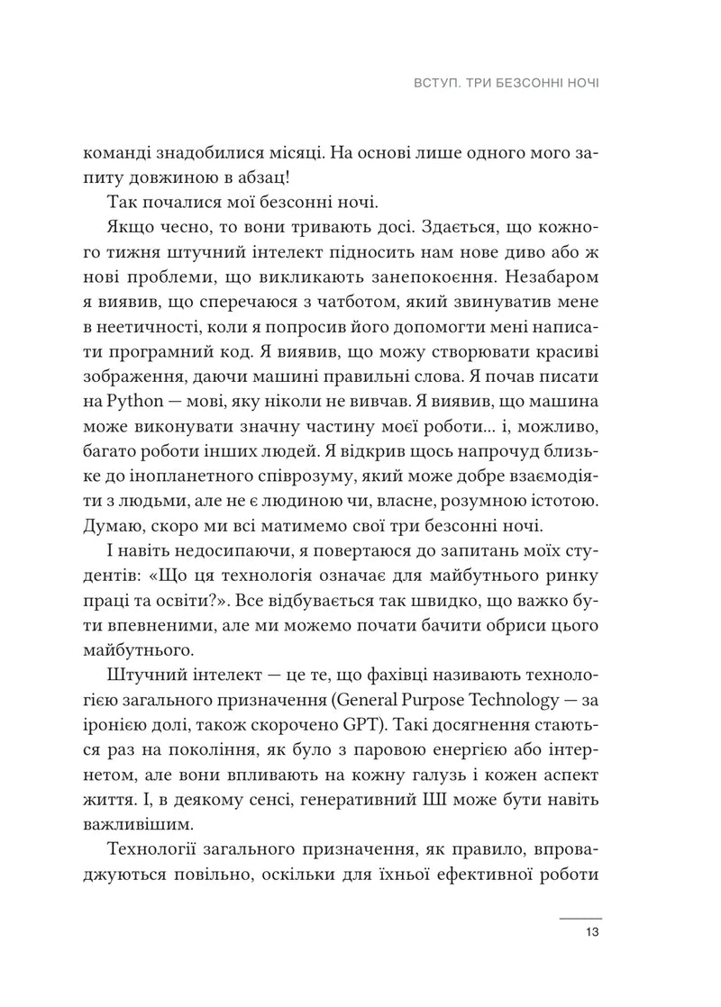 Співінтелект. Жити та працювати з ШІ