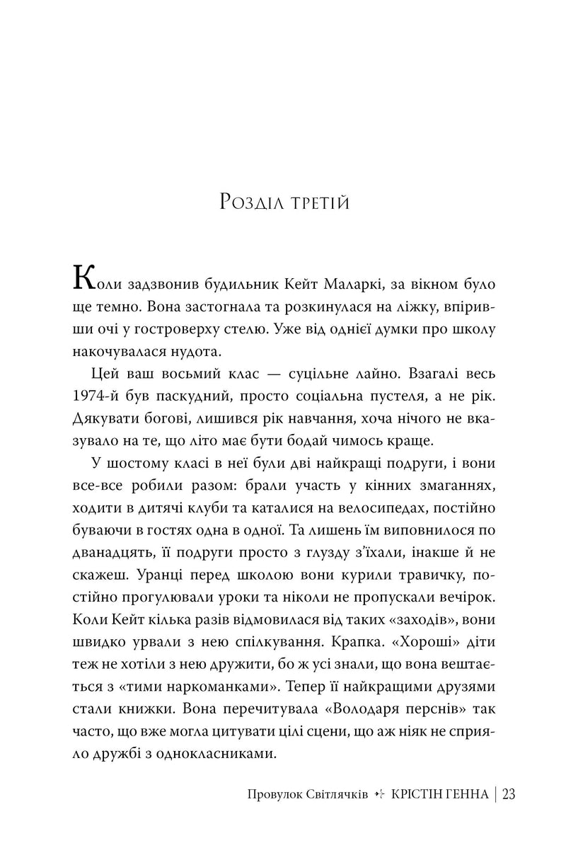 Провулок світлячків